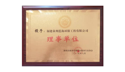 漳州市商務(wù)代理代辦服務(wù)行業(yè)協(xié)會(huì)理事單位 賦能企業(yè)，優(yōu)化營商環(huán)境