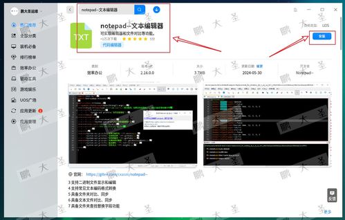 統(tǒng)信UOS桌面操作系統(tǒng)1070中Notepad文本編輯器的信息軟件開發(fā)應(yīng)用
