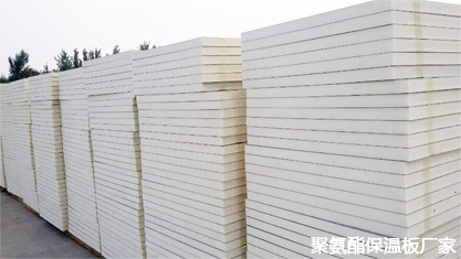 聚氨酯保溫板廠家生產(chǎn)產(chǎn)品性能方面的簡介